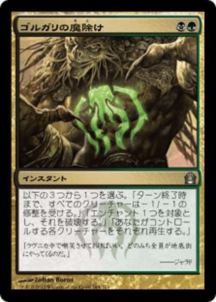 画像1: Golgari Charm/ゴルガリの魔除け (1)