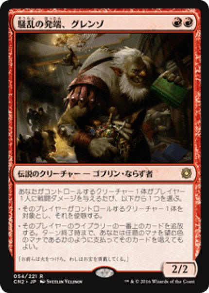 画像1: 《Foil》Grenzo, Havoc Raiser/騒乱の発端、グレンゾ (1)