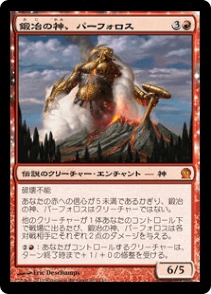 画像1: 《Foil》Purphoros,God of the Forge/鍛冶の神、パーフォロス (1)
