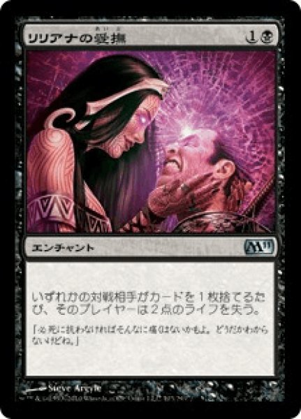 画像1: Liliana's Caress/リリアナの愛撫 (1)