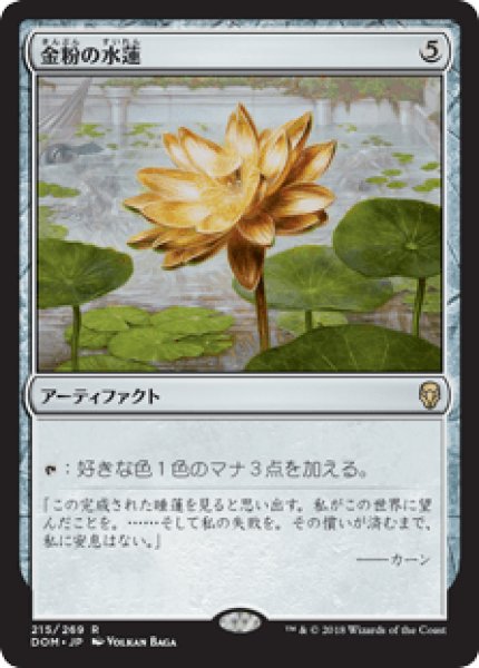 画像1: Gilded Lotus/金粉の水蓮 (1)