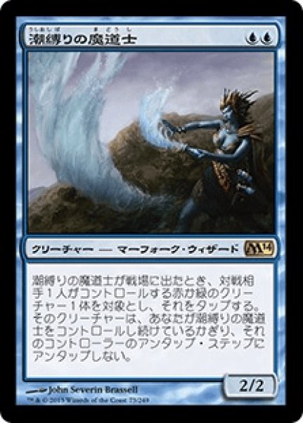 画像1: 《Foil》Tidebinder Mage/潮縛りの魔道士 (1)