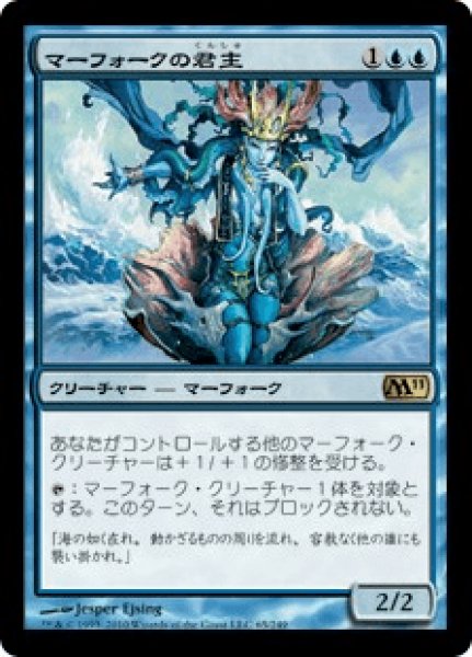 画像1: Merfolk Sovereign/マーフォークの君主 (1)