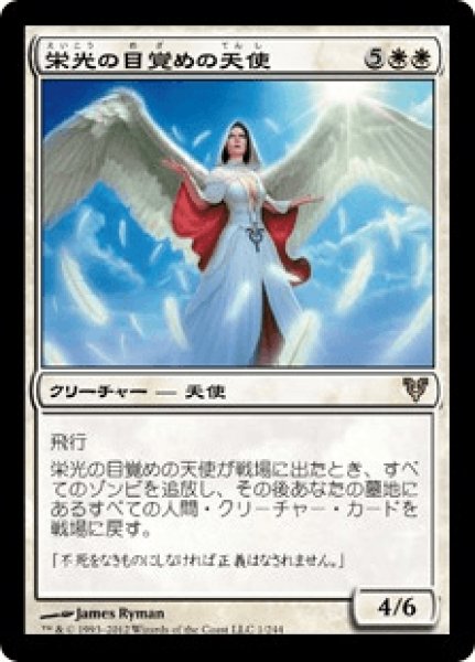 画像1: Angel of Glory's Rise/栄光の目覚めの天使 (1)