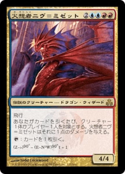 画像1: 《実物写真掲載商品》《Foil》《サインド》Niv-Mizzet, the Firemind/火想者ニヴ＝ミゼット《状態:SP》#1067 (1)