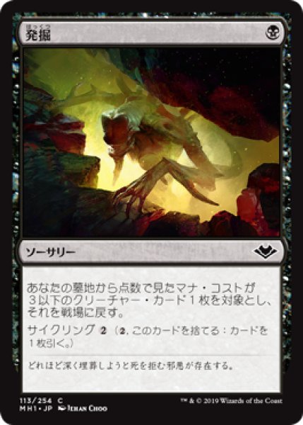 画像1: 《Foil》Unearth/発掘 (1)