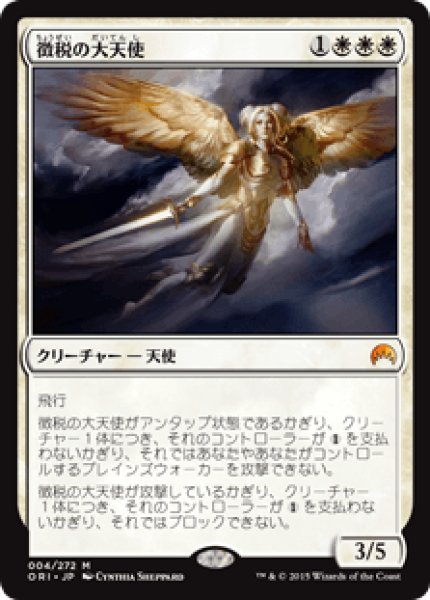画像1: Archangel of Tithes/徴税の大天使 (1)