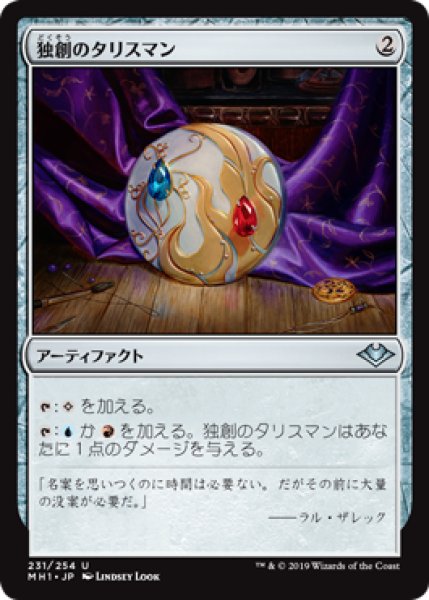 画像1: Talisman of Creativity/独創のタリスマン《231》 (1)