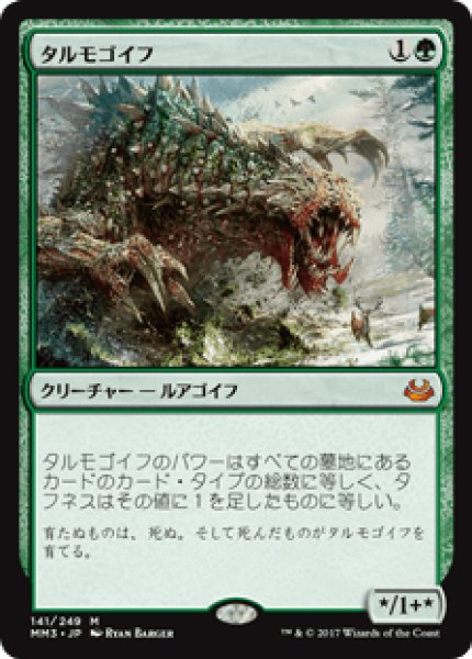 画像1: Tarmogoyf/タルモゴイフ (1)