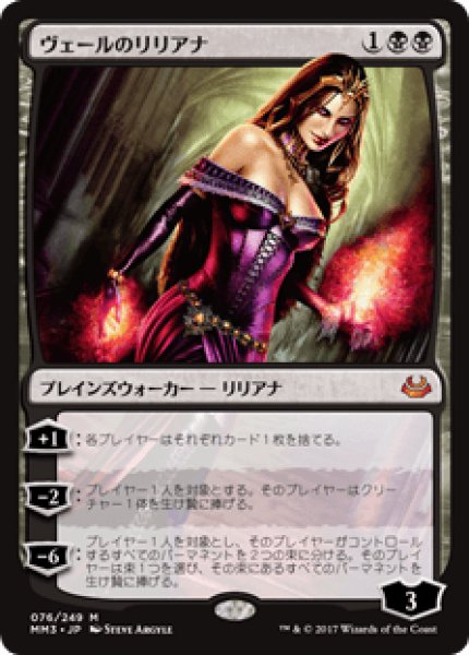 画像1: Liliana of the Veil/ヴェールのリリアナ (1)