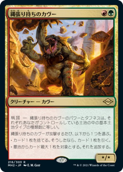 画像1: Territorial Kavu/縄張り持ちのカヴー (1)