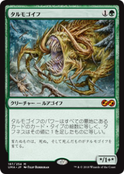 画像1: Tarmogoyf/タルモゴイフ (1)