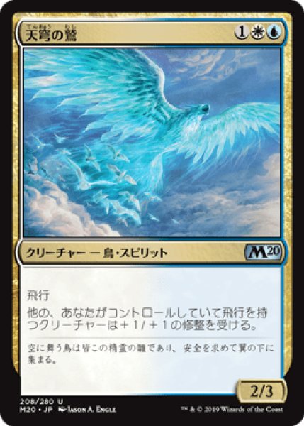 画像1: Empyrean Eagle/天穹の鷲 (1)