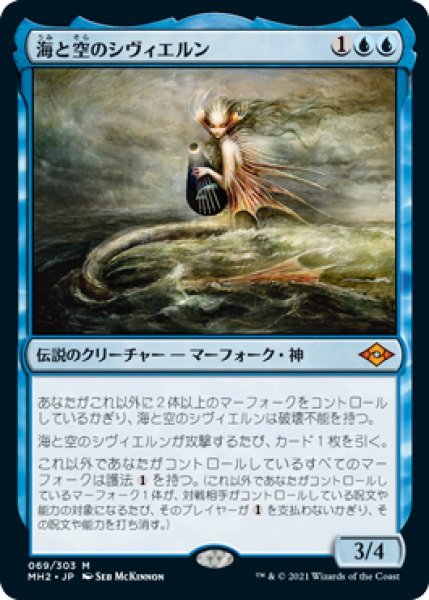 画像1: 《Foil》Svyelun of Sea and Sky/海と空のシヴィエルン (1)