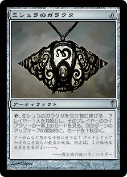 画像1: Mishra's Bauble/ミシュラのガラクタ (1)