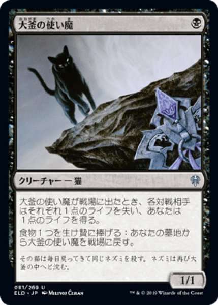 画像1: Cauldron Familiar/大釜の使い魔 (1)