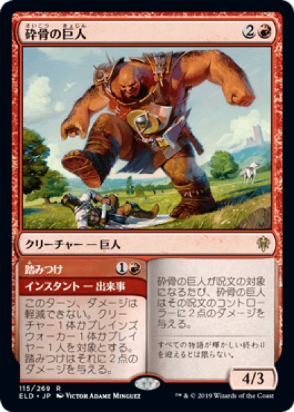 画像1: Bonecrusher Giant/砕骨の巨人 (1)