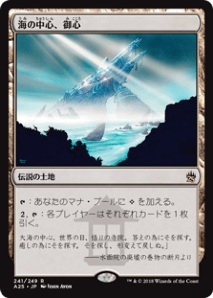画像1: Mikokoro,Center of the Sea/海の中心、御心 (1)