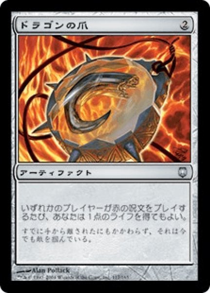 画像1: 《Foil》Dragon's Claw/ドラゴンの爪 (1)