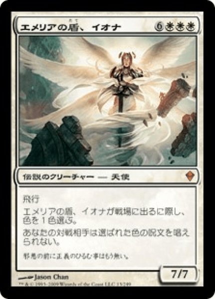 画像1: 《Foil》Iona,Shield of Emeria/エメリアの盾、イオナ (1)