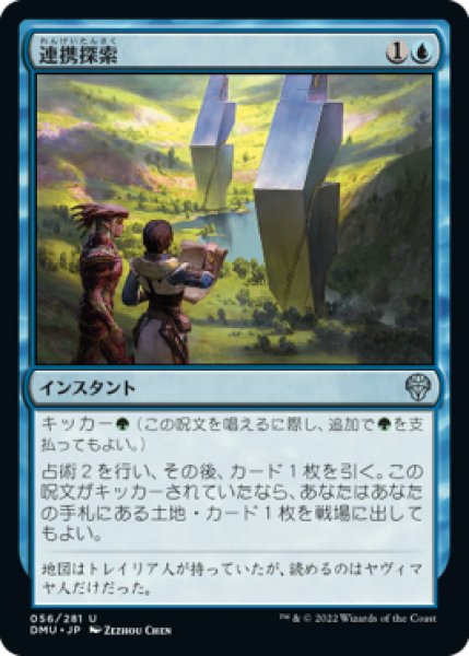 画像1: Joint Exploration/連携探索 (1)