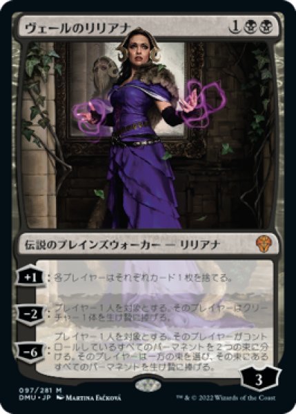 画像1: 《Foil》Liliana of the Veil/ヴェールのリリアナ (1)