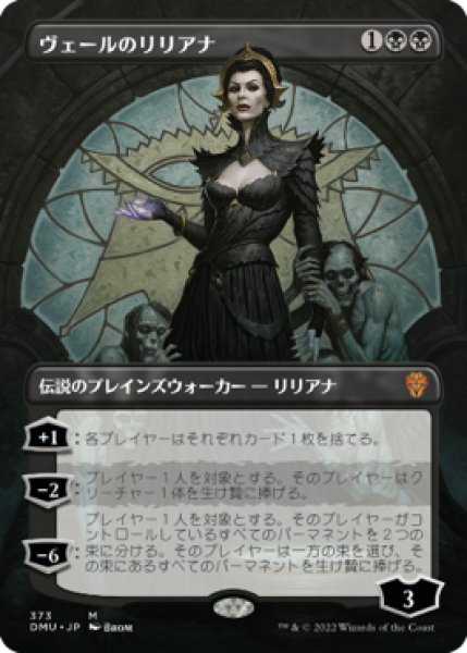 画像1: 《ボーダーレス》《Foil》Liliana of the Veil/ヴェールのリリアナ (1)