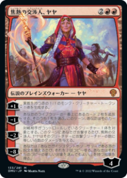 画像1: Jaya, Fiery Negotiator/焦熱の交渉人、ヤヤ (1)