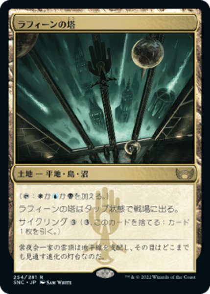 画像1: 《Foil》Raffine's Tower/ラフィーンの塔 (1)