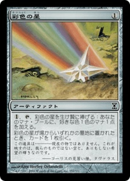 画像1: Chromatic Star/彩色の星 (1)