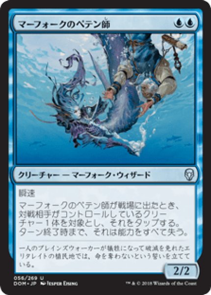 画像1: Merfolk Trickster/マーフォークのペテン師 (1)