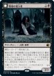 画像1: Graveyard Trespasser/墓地の侵入者 (1)