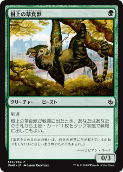 画像1: Arboreal Grazer/樹上の草食獣 (1)