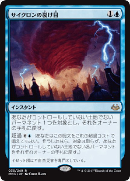 画像1: Cyclonic Rift/サイクロンの裂け目 (1)