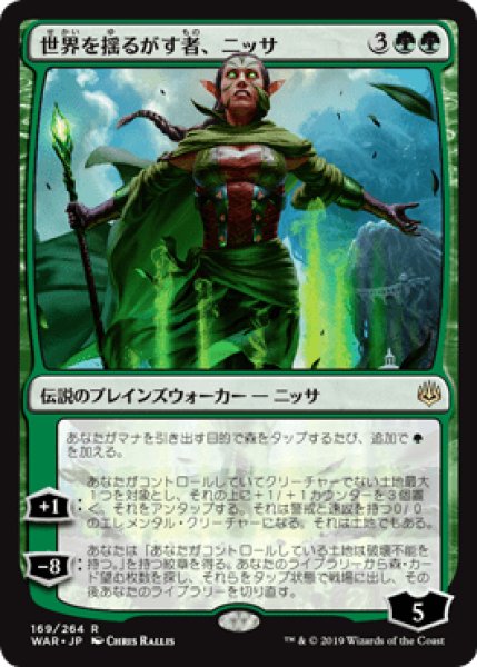 画像1: Nissa, Who Shakes the World/世界を揺るがす者、ニッサ (1)