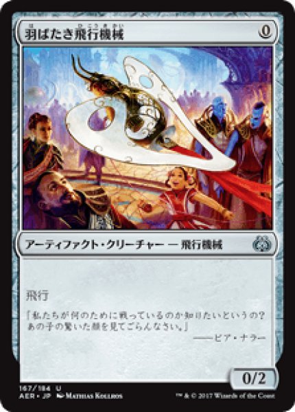 画像1: Ornithopter/羽ばたき飛行機械 (1)