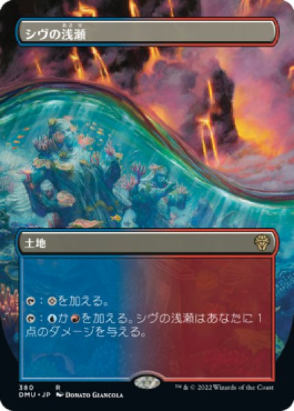 画像1: 《ボーダーレス》Shivan Reef/シヴの浅瀬 (1)