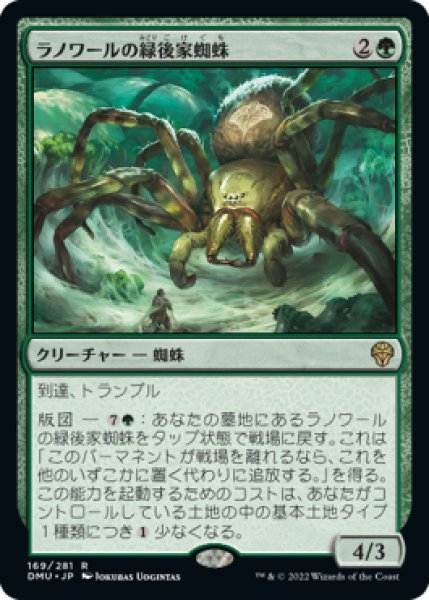 画像1: Llanowar Greenwidow/ラノワールの緑後家蜘蛛 (1)