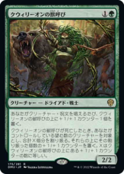 画像1: Quirion Beastcaller/クウィリーオンの獣呼び (1)