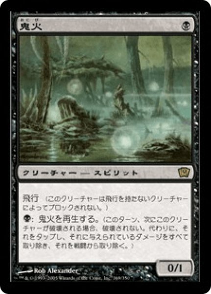 画像1: 《Foil》Will-o'-the-Wisp/鬼火 (1)