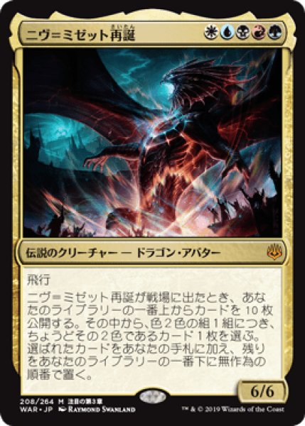 画像1: Niv-Mizzet Reborn/ニヴ＝ミゼット再誕 (1)