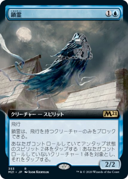 画像1: 《Foil》《拡張アート》Shacklegeist/鎖霊 (1)