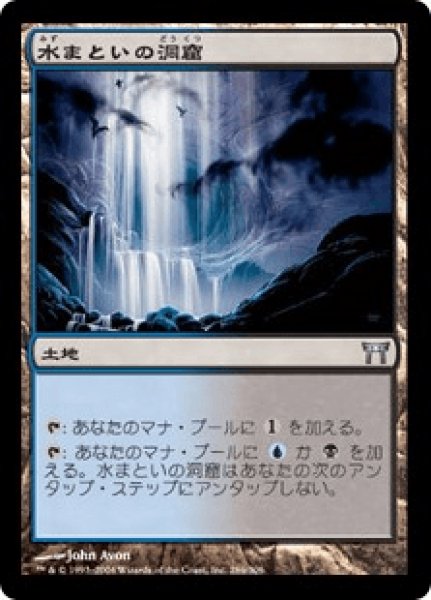 画像1: 《Foil》Waterveil Cavern/水まといの洞窟 (1)