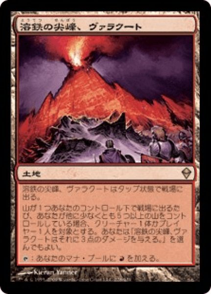 画像1: Valakut,the Molten Pinnacle/溶鉄の尖峰、ヴァラクート (1)