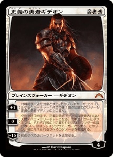 画像1: 《Foil》Gideon, Champion of Justice/正義の勇者ギデオン (1)