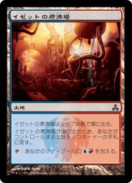 画像1: 《Foil》Izzet Boilerworks/イゼットの煮沸場 (1)