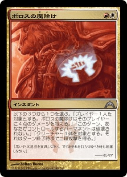 画像1: Boros Charm/ボロスの魔除け (1)