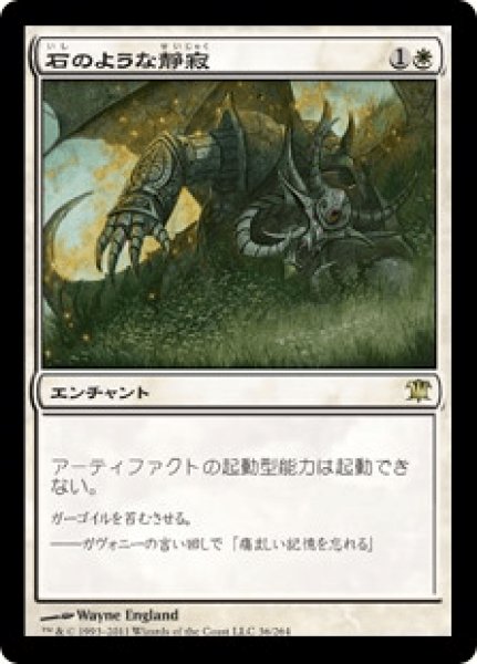 画像1: Stony Silence/石のような静寂 (1)