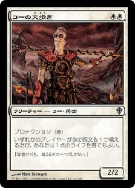 画像1: Kor Firewalker/コーの火歩き (1)