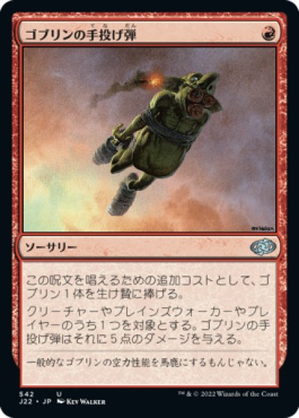 画像1: Goblin Grenade/ゴブリンの手投げ弾 (1)